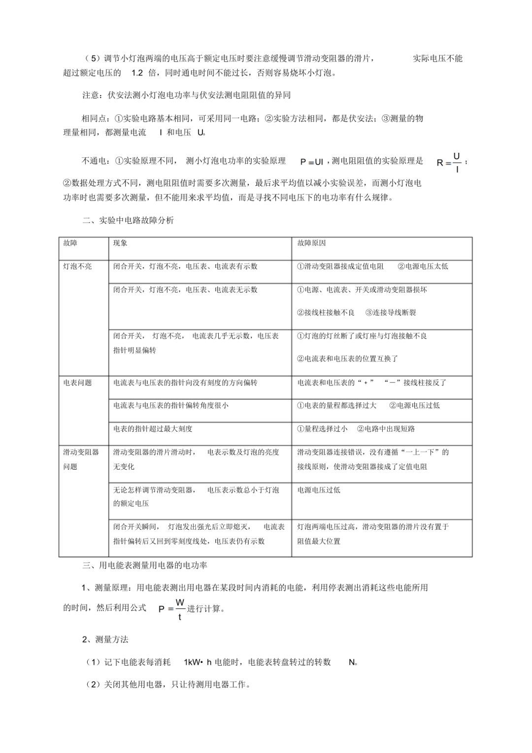 大師一百:初中物理《電功率》知識點大全