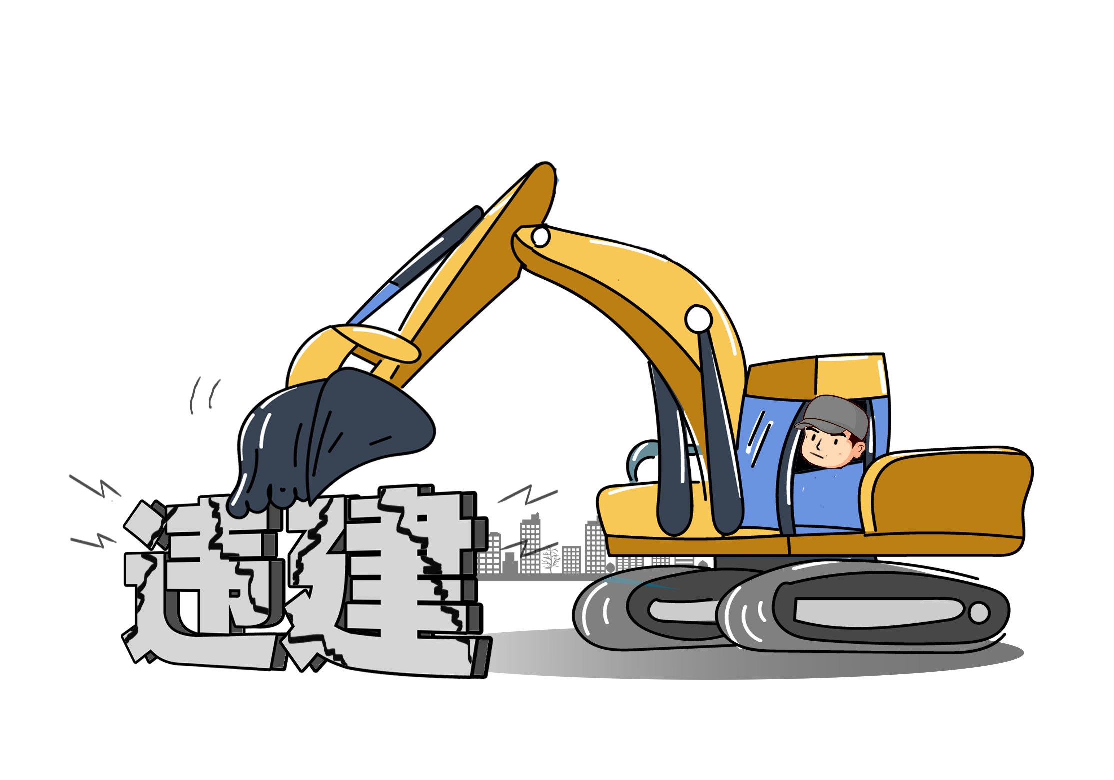 城市升级从做"减法"开始 基层拆违面临多重挑战