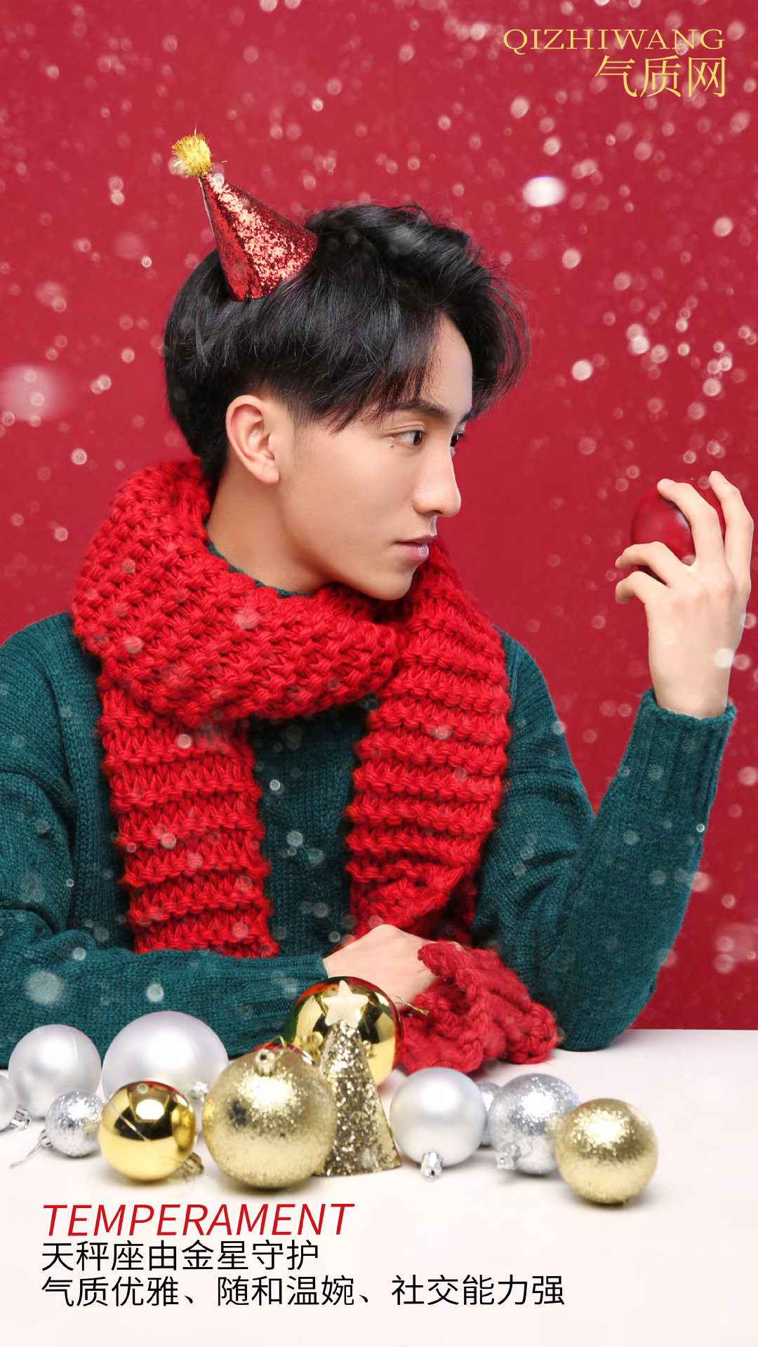 气质网32期:天秤座赵志豪 确认过眼神我遇上对的人