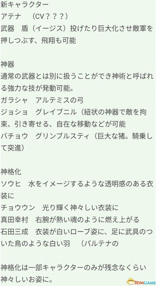 《无双大蛇3》雅典娜武器曝光 可用来飞行压碎敌人