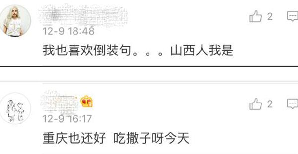 山东人爱用倒装句?其实你们都误解了