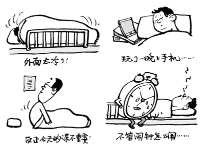 起床都困难,何谈砥砺奋斗