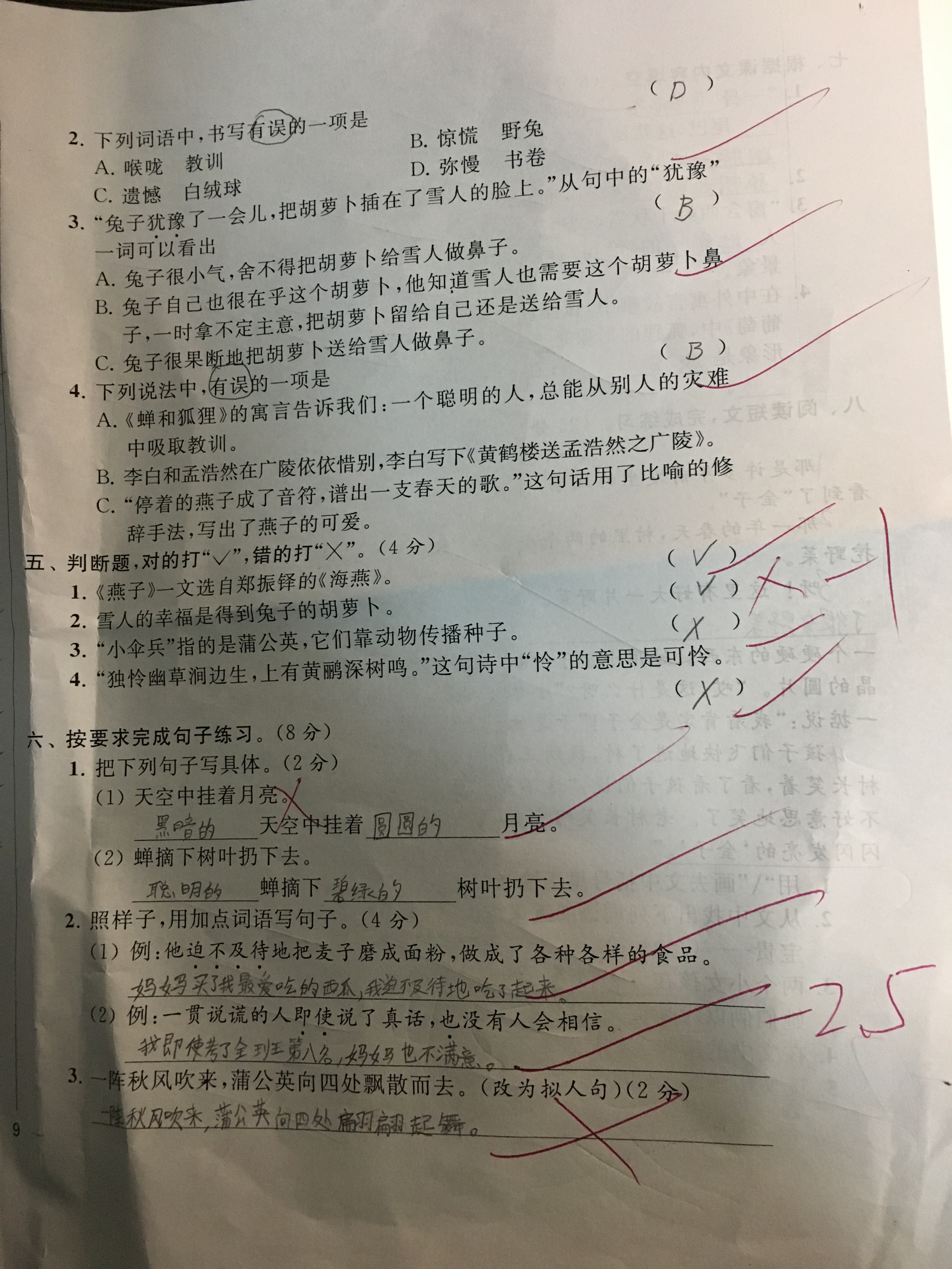 蘇教版小學三年級語文月考試卷,小學生不會造句,作文扣分最多