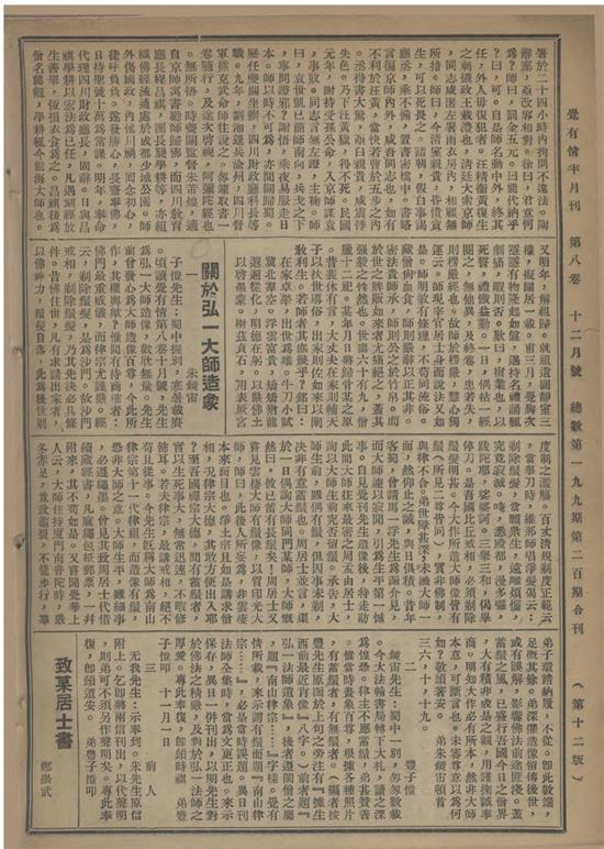 为了弘一法师的造像——朱镜宙与丰子恺的交谊