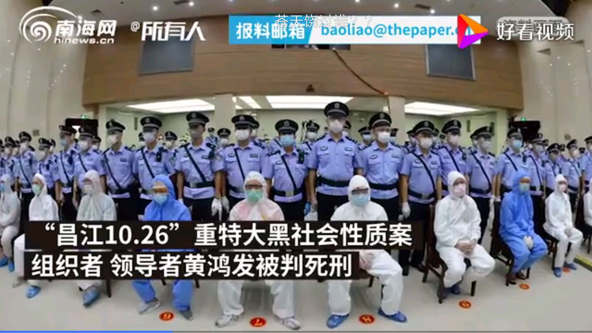 昌江黑社会黄鸿发被判处死刑,是当官的不作为还是另有原因?