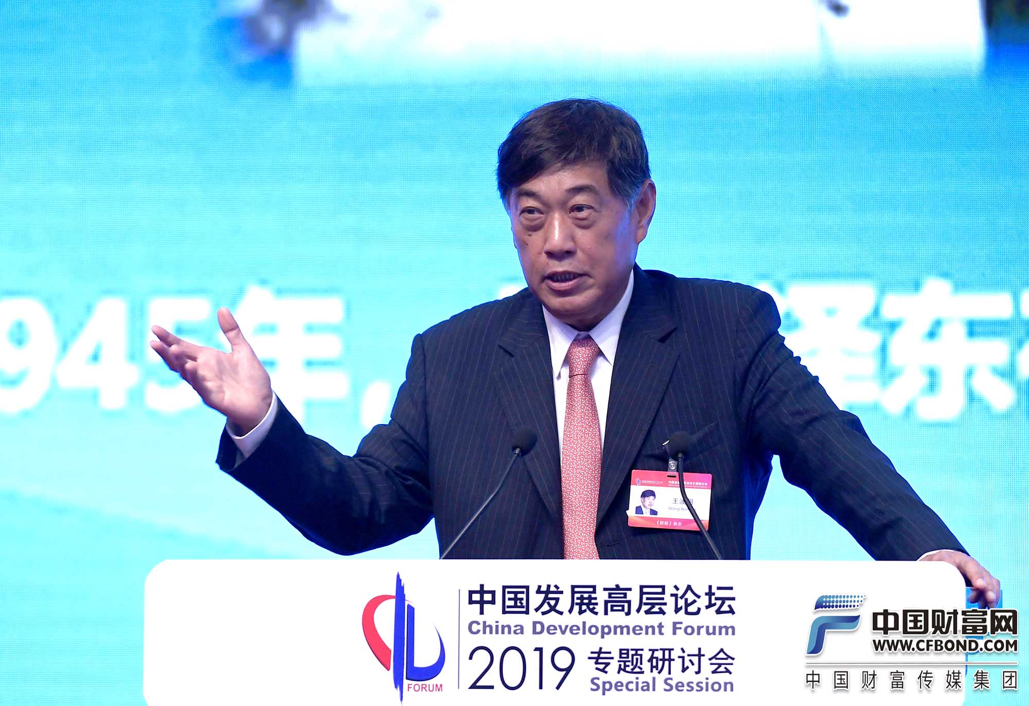 《财经》杂志总编辑王波明发言