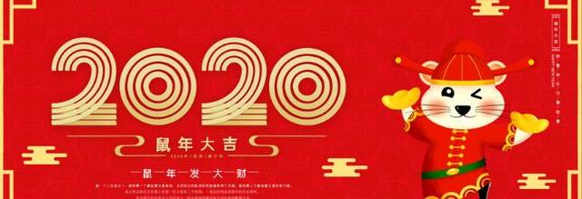 "鼠"你最棒!2020"最in"拜年语 经济导报给您拜年啦