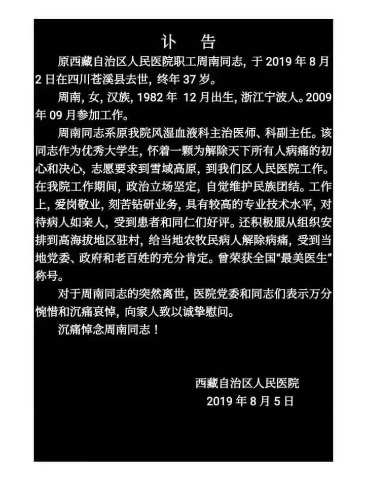 悲痛!"中国好医生"周南离世,她是宁波人,年仅37岁