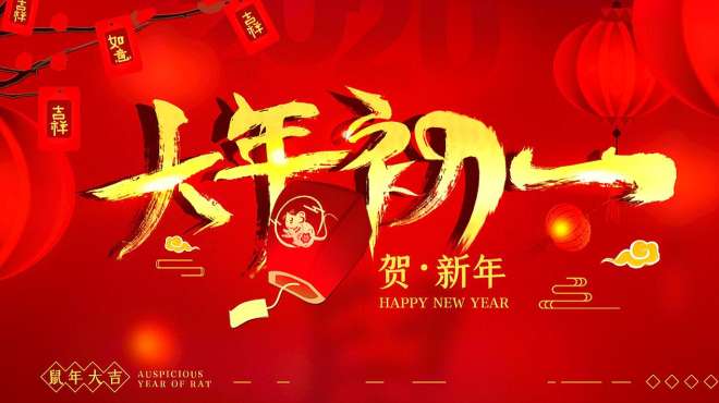 [图]大年初一，给您拜年啦！大丫祝你吉庆有余，好运连连！