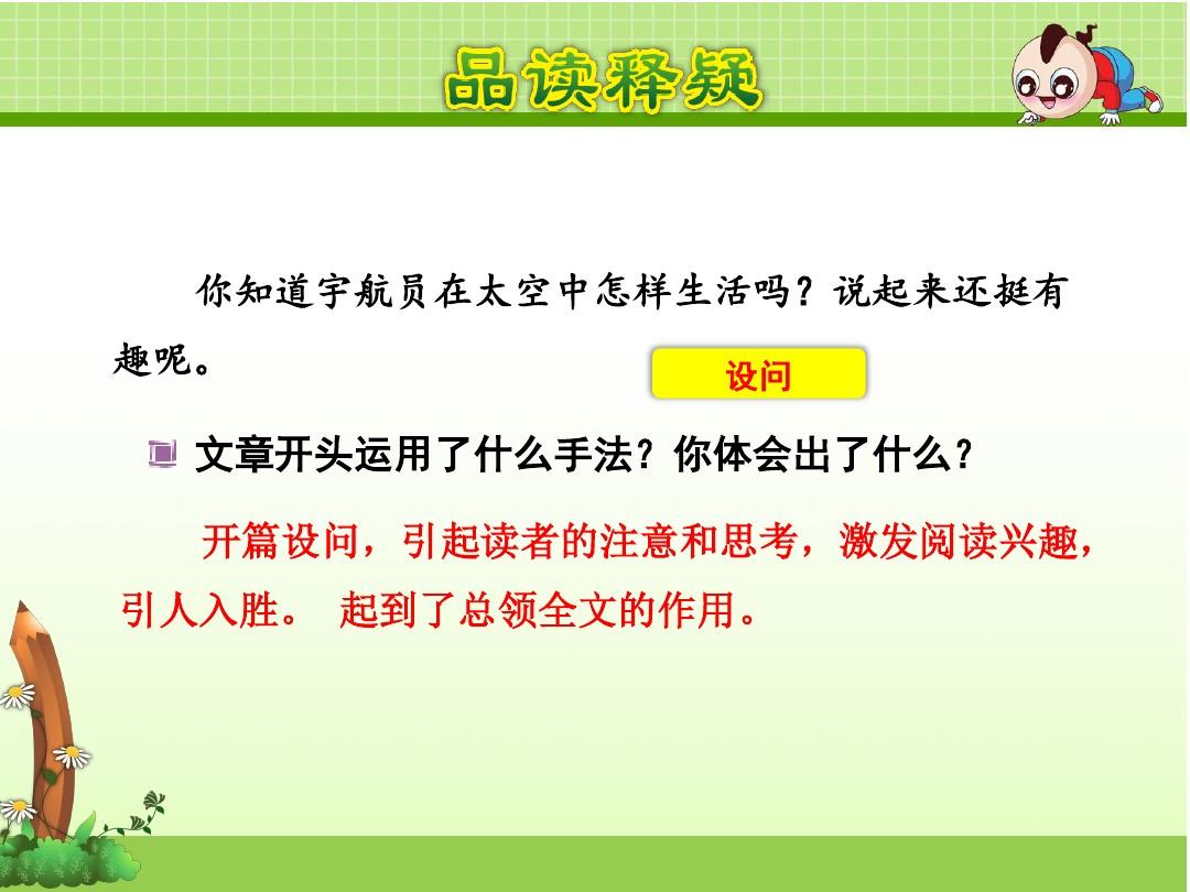 二年级下册语文《太空生活趣事多》笔记 课堂练习题