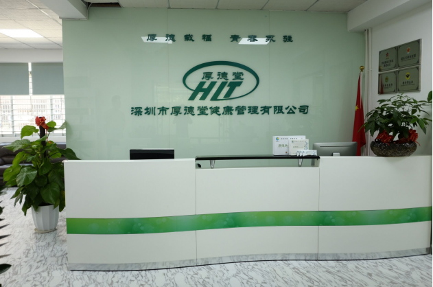 热烈祝贺深圳市厚德堂健康管理有限公司成功入选"诚信品牌"
