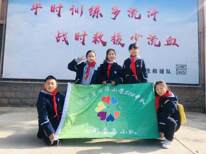 假日小队|闻涛小学504七彩童年小队