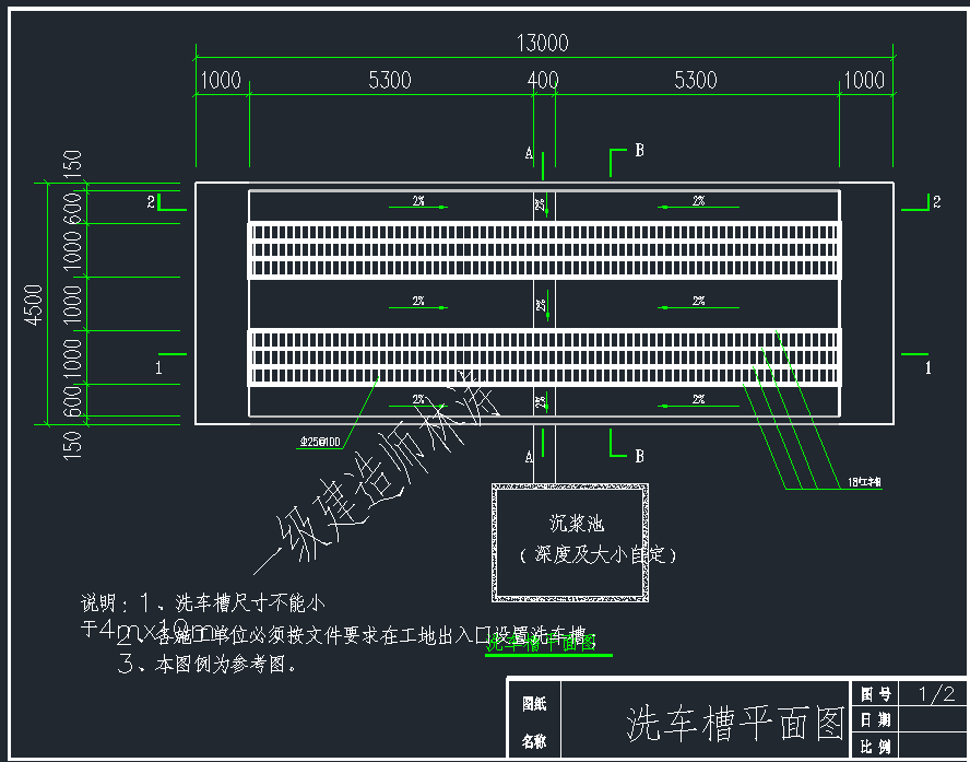 洗车台施工图尺寸图片