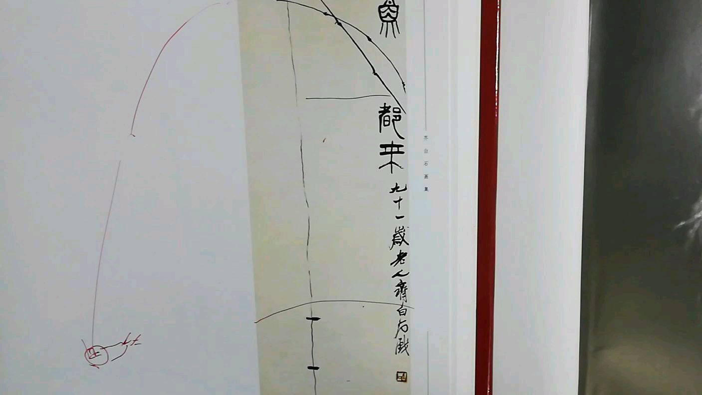 齐白石的国画“小鱼都来”作品欣赏,讲解到位解析透彻