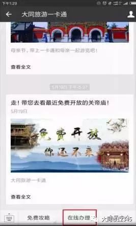 "大同旅游一卡通"的正确办理方式!