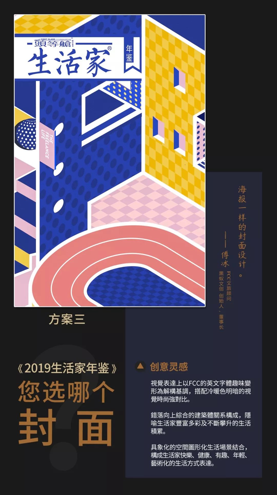 「黑蚁文创」设计了3个特牛的封面,三选一好难?