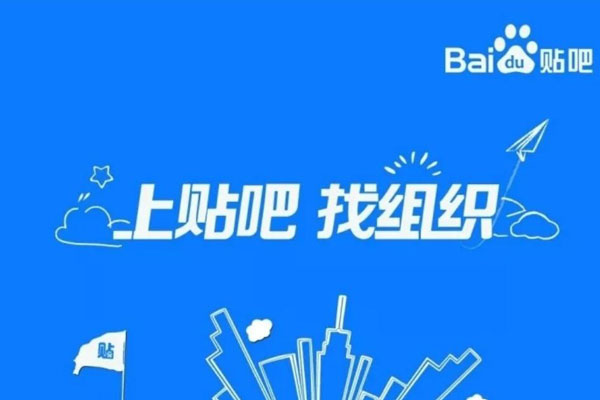 百度贴吧官方(百度论坛贴吧官网) 百度贴吧官方(百度论坛贴吧官网)