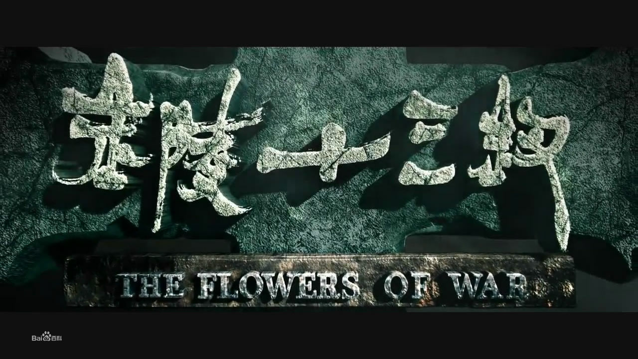 日军侵略南京时,金陵十三钗的结局令人惋惜,让人无法相信!
