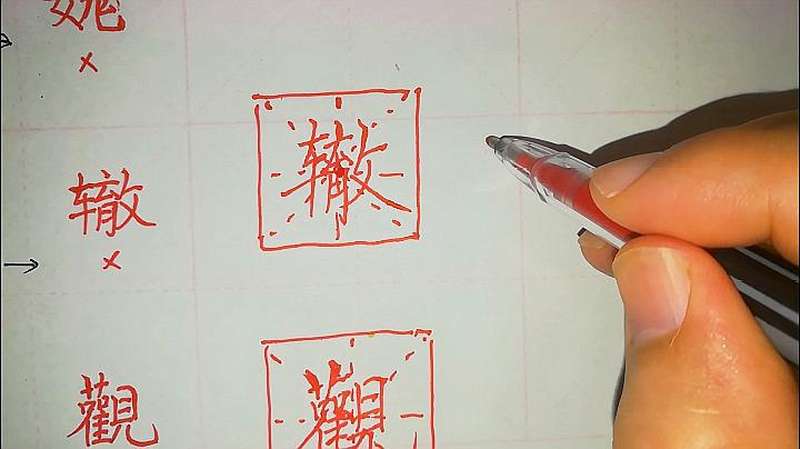 写字太累?是因为不知道这个绝招,当写字遇到笔画多的以及繁体字,文化历史,文化艺术,好看视频