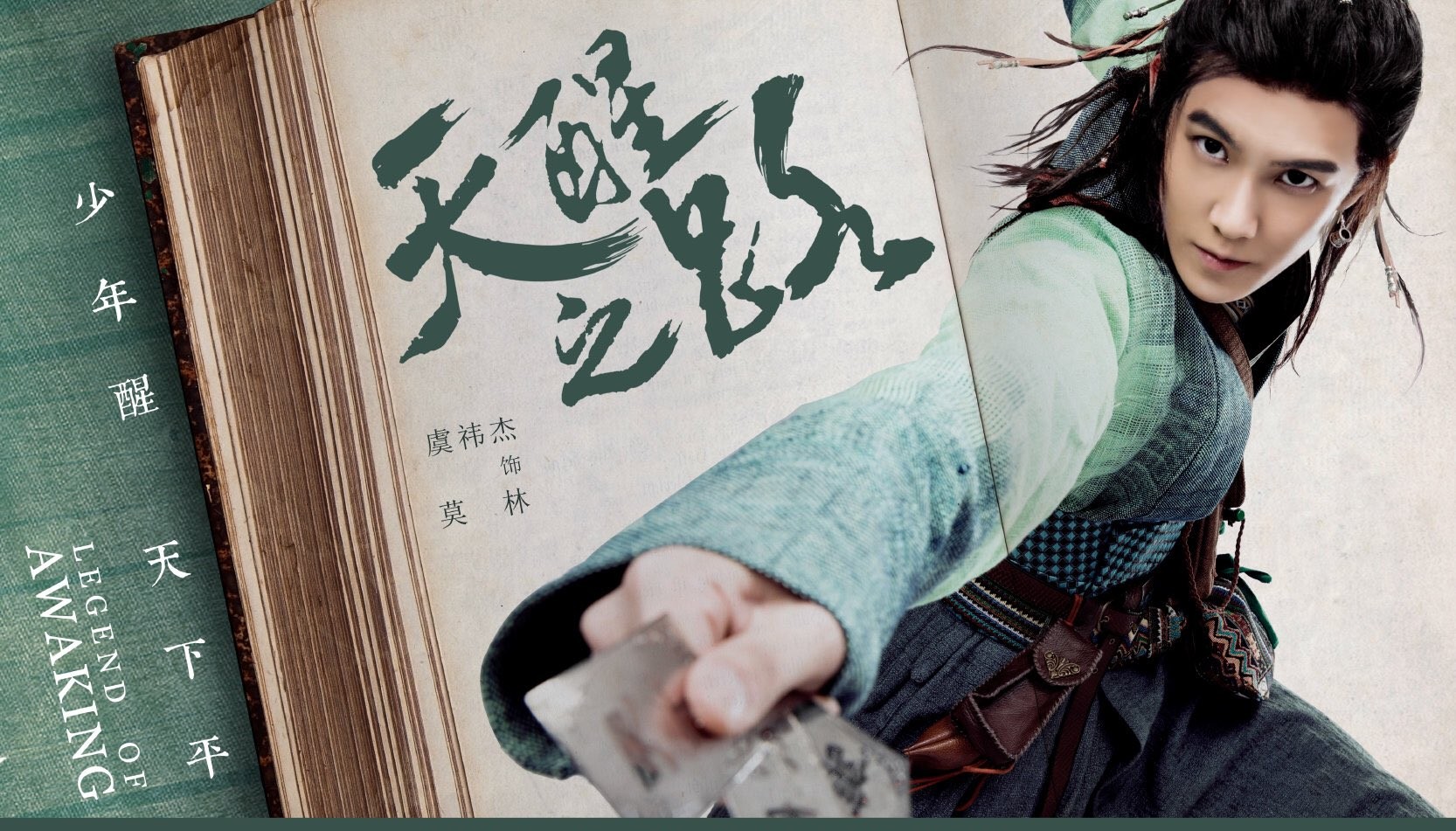 《天醒之路》定档4.23!天醒小队少年们正式出动啦!