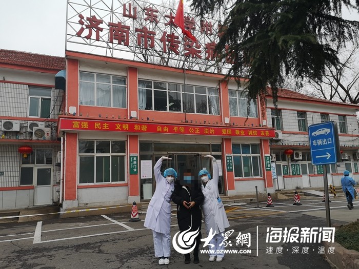 济南市传染病医院第十一批一例新冠肺炎患者康复出院