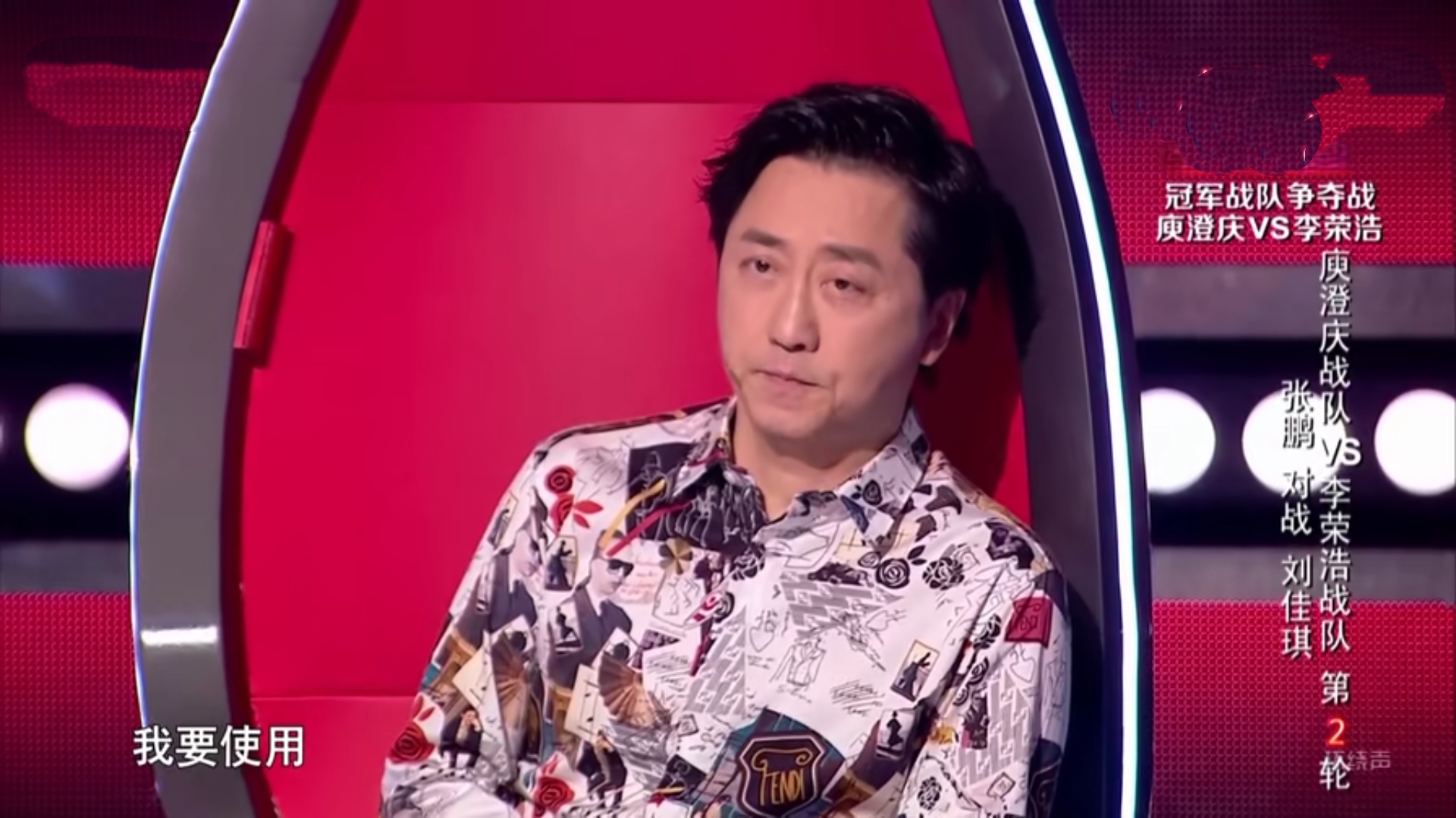 不可能是套路,观众以为庾澄庆队人少会赢,结果还是输给了李荣浩