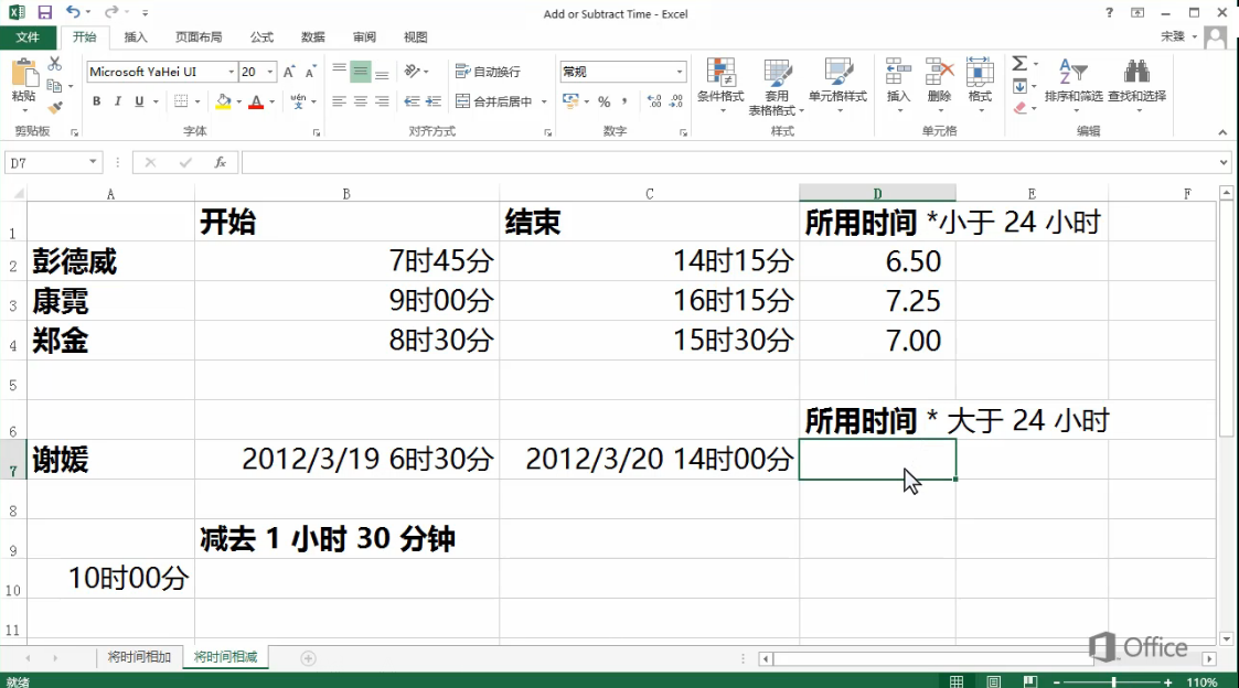 excel不常见的技巧之一,将时间相减小技巧