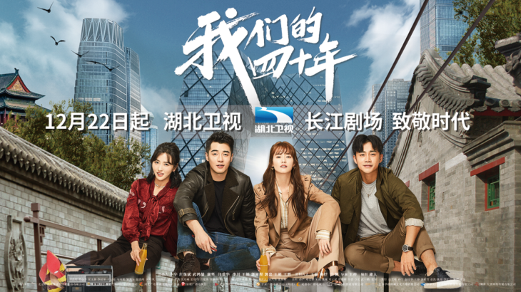 《我们的四十年》登陆湖北卫视 金世佳柴碧云"四十年一觉电视梦"