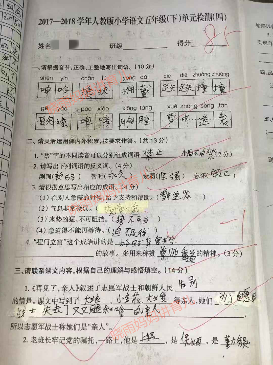 小学生语文试卷,单元检测四考了85分,老师表示很看好这个小学生