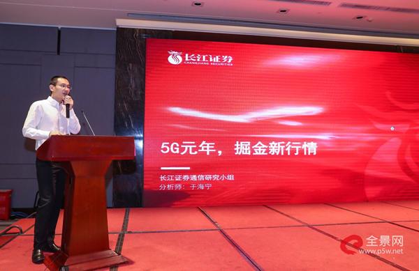 长江证券通信行业负责人于海宁:超市场预期发放5g商用牌照 中国5g再