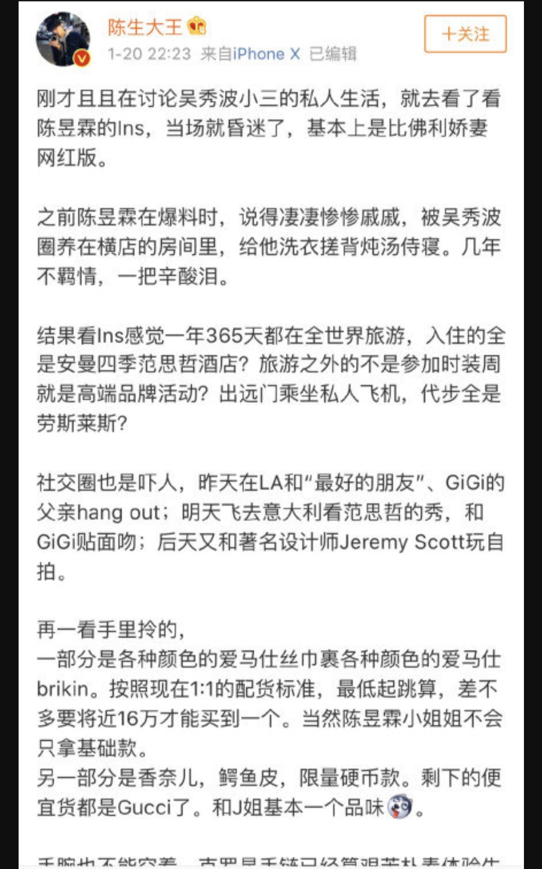 ins暴露吴秀波小三生活状况!抓她真活该