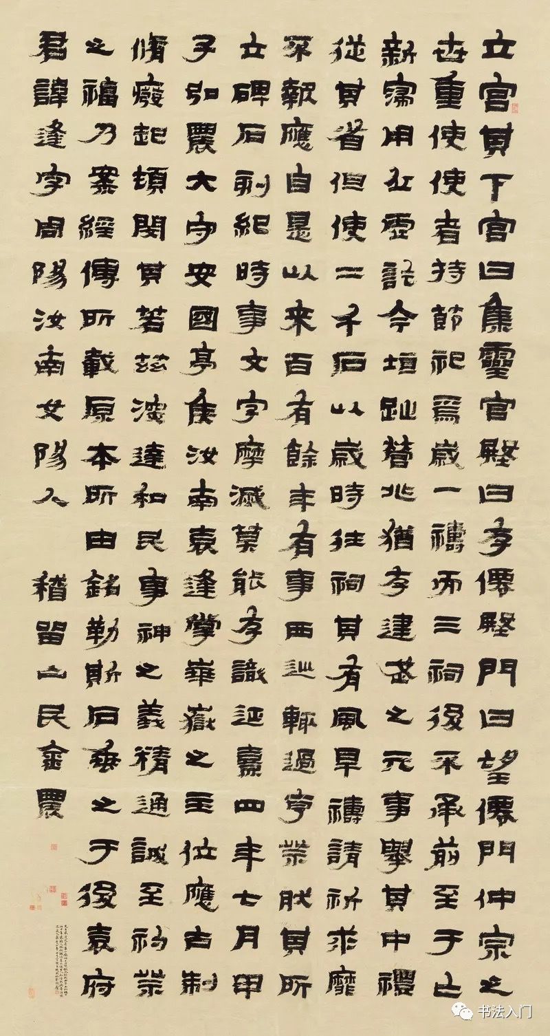 金农《临华山庙碑》(整体复原)