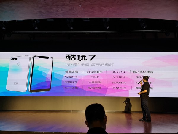 酷派发布cool酷玩7新机 打造极致性价比