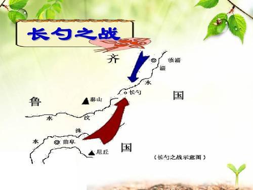 重读曹刿论战:小聪明和大智慧,齐桓鲁庄,谁才是长勺之战胜利者