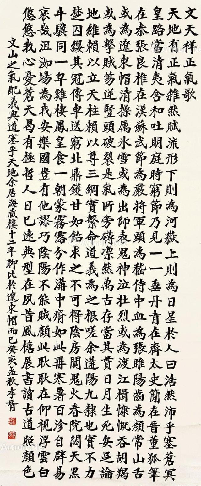 郑孝胥楷书《正气歌》(立轴)