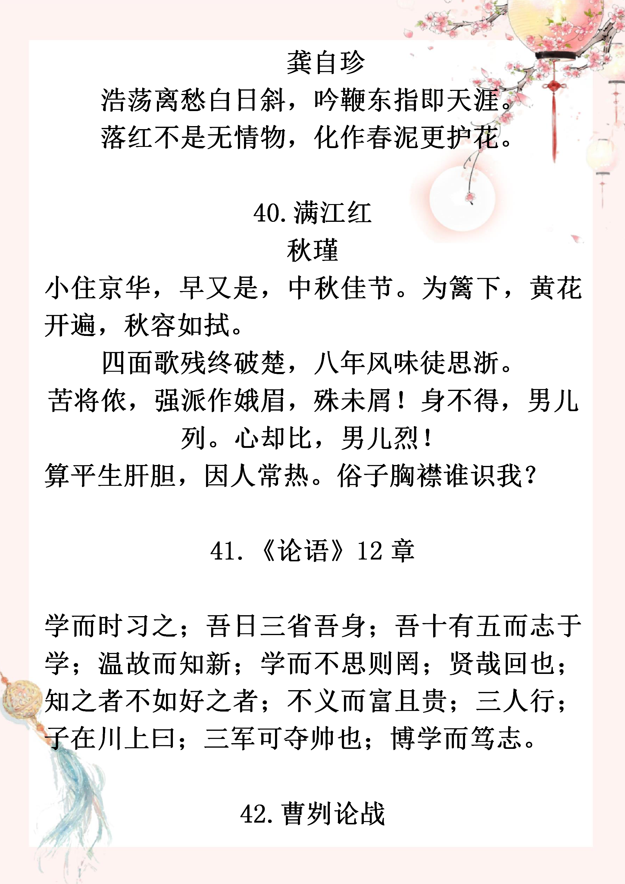 初中语文:古诗文你背了多少?61篇必背古诗文汇总,让你一次背完