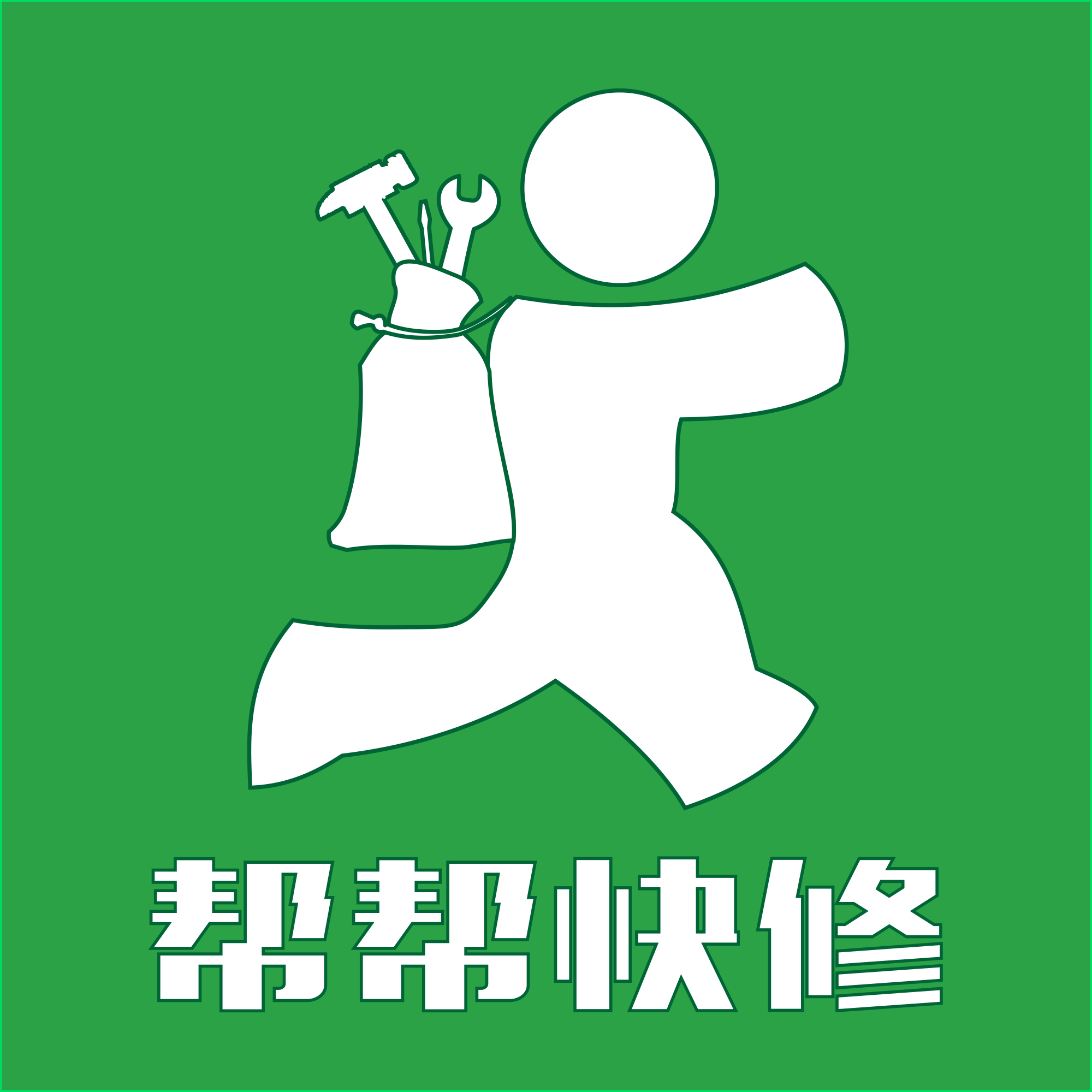 帮帮快修即将上线,你还在犹豫什么?