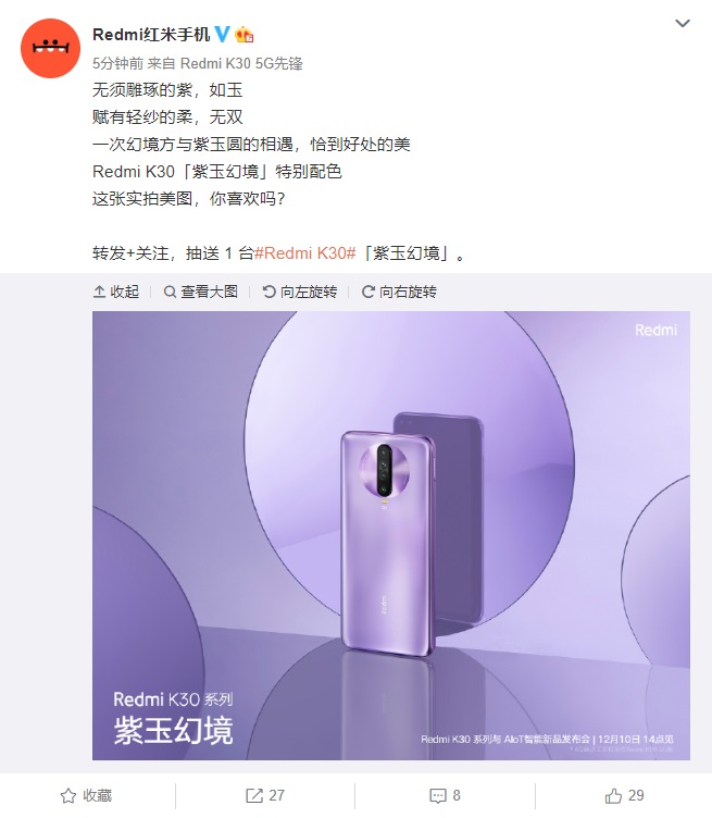 redmi k30紫玉幻境版实拍照放出:如玉,无双