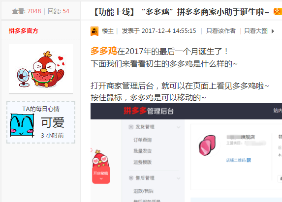那吗拼多多最后的形象会是这只"多多鸡"吗?如果是它将寓意着什吗那?