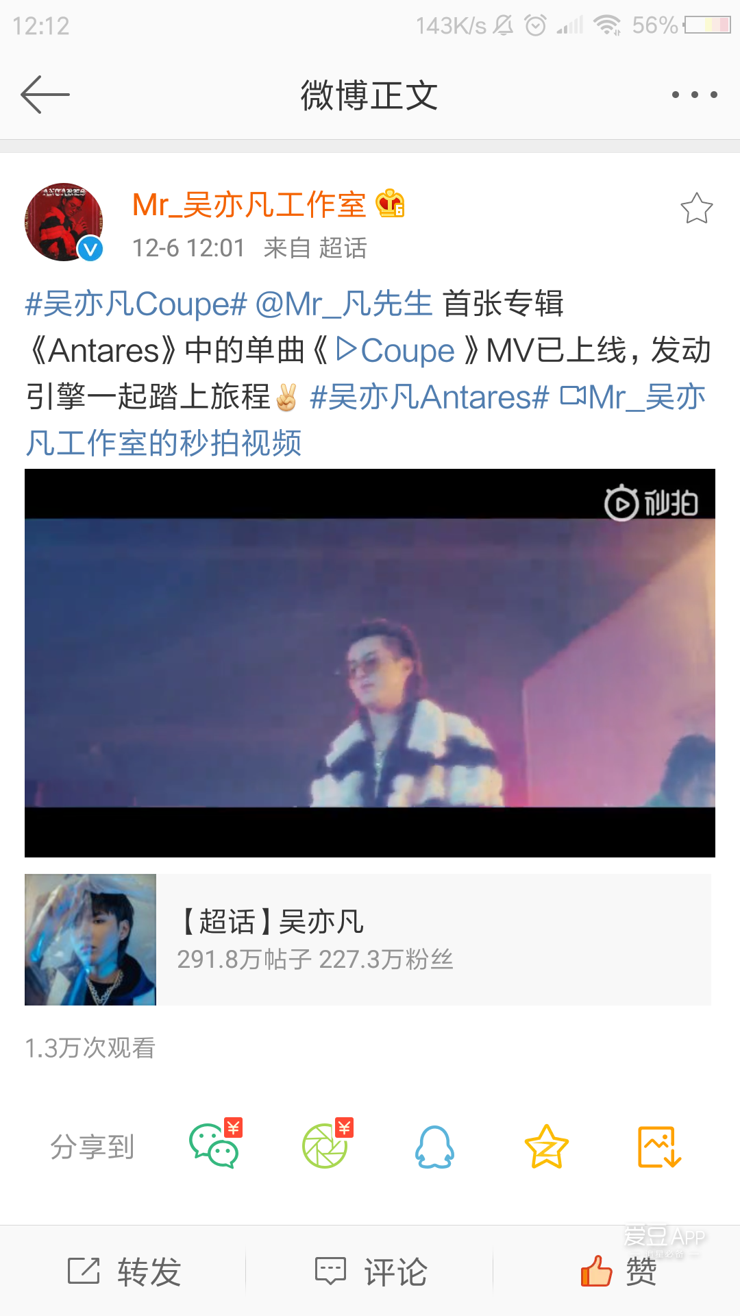 吴亦凡单曲《coupe》mv上线:发动引擎踏上《antares》之路