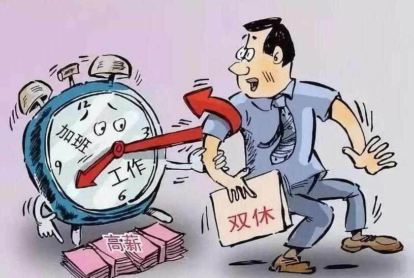 "休息权"写入民法典?这一建议值得点赞