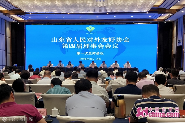 山东省人民对外友好协会理事会会议在济南召开