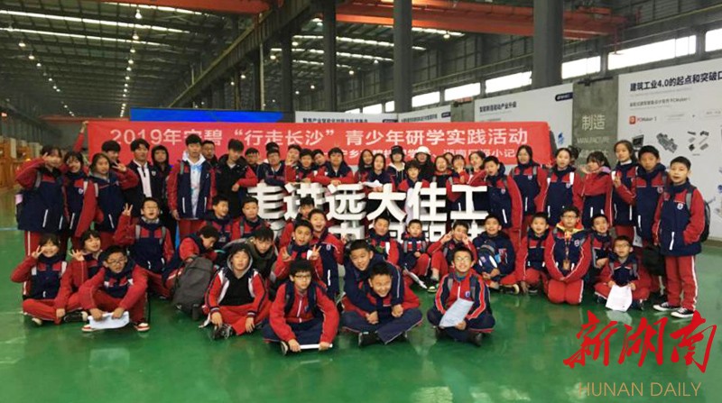 宁乡碧桂园学校组织"走读长沙"实践活动