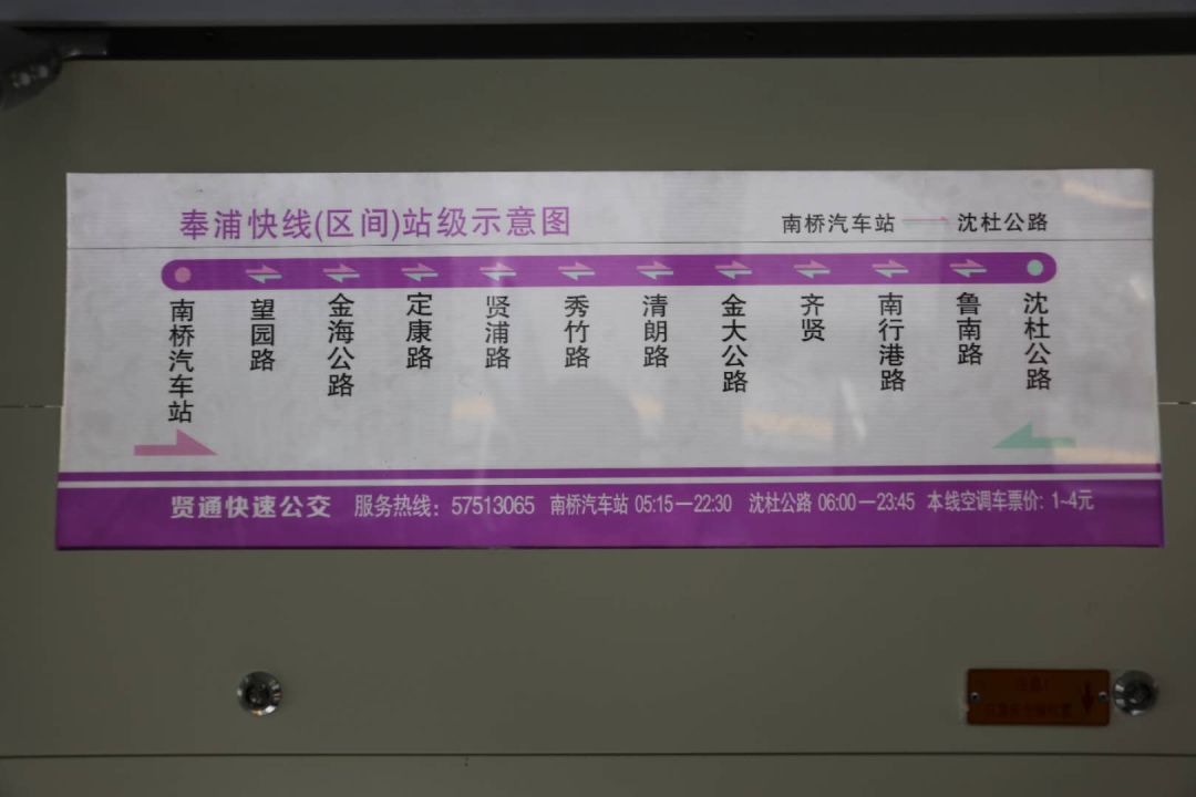 "奉浦快线":有专用红绿灯,设usb充电口