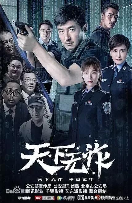 反诈追梦人:愿天下无诈