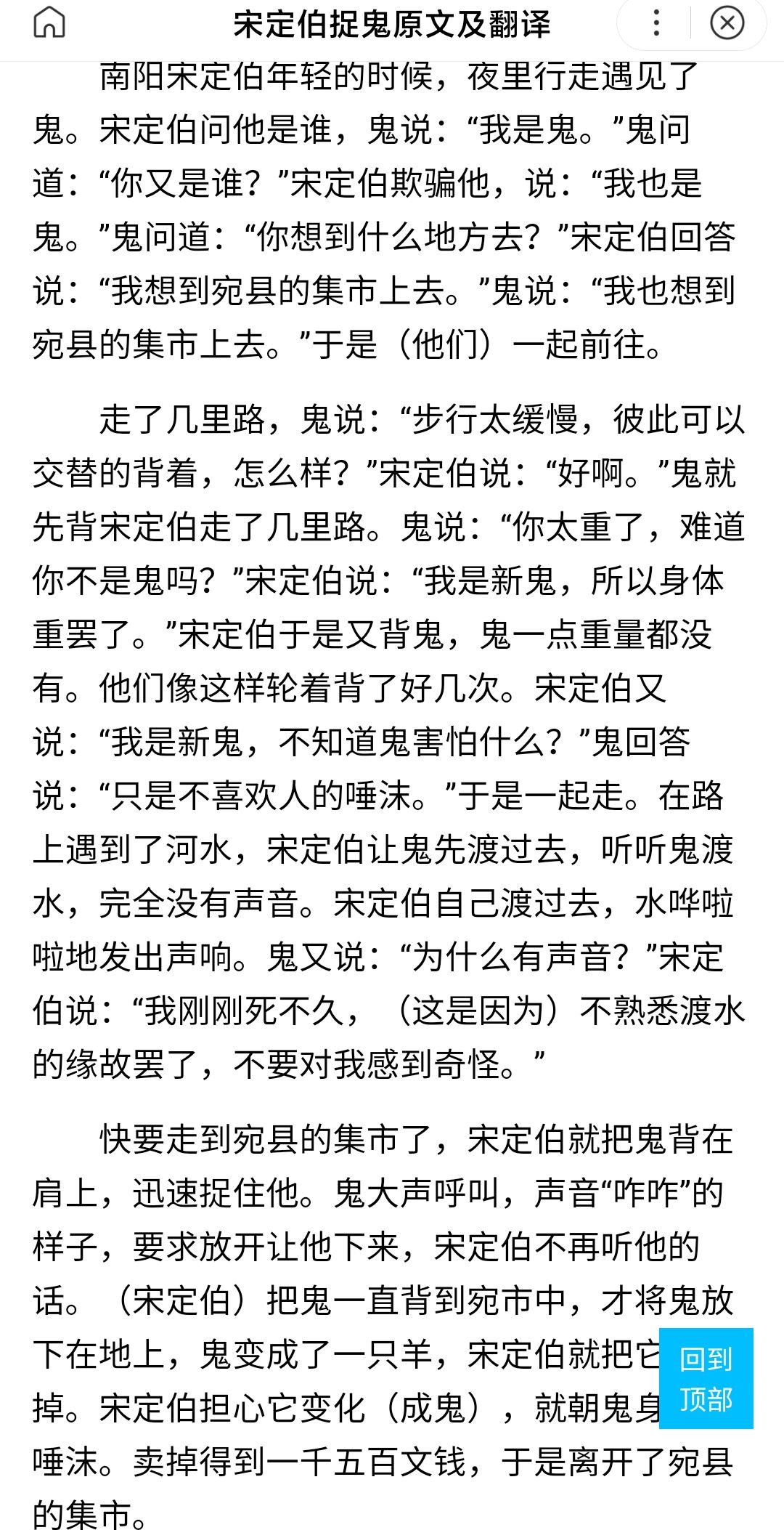 宋定伯捉鬼故事的不同见解