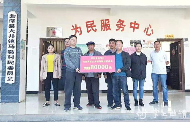 中国建设银行会泽支行捐赠8万元支持大井镇马鞍村建设文化活动小广场