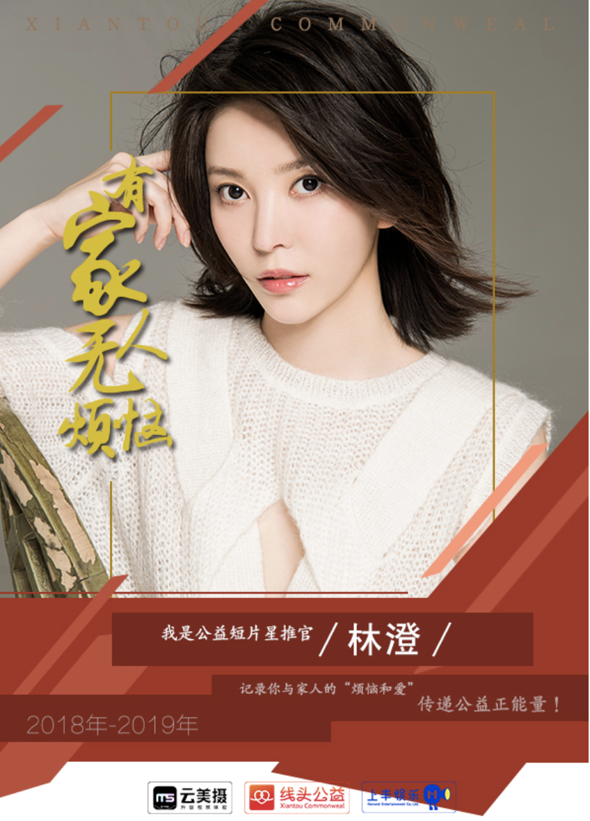 林澄助力公益活动奉献爱心 有爱就有温暖