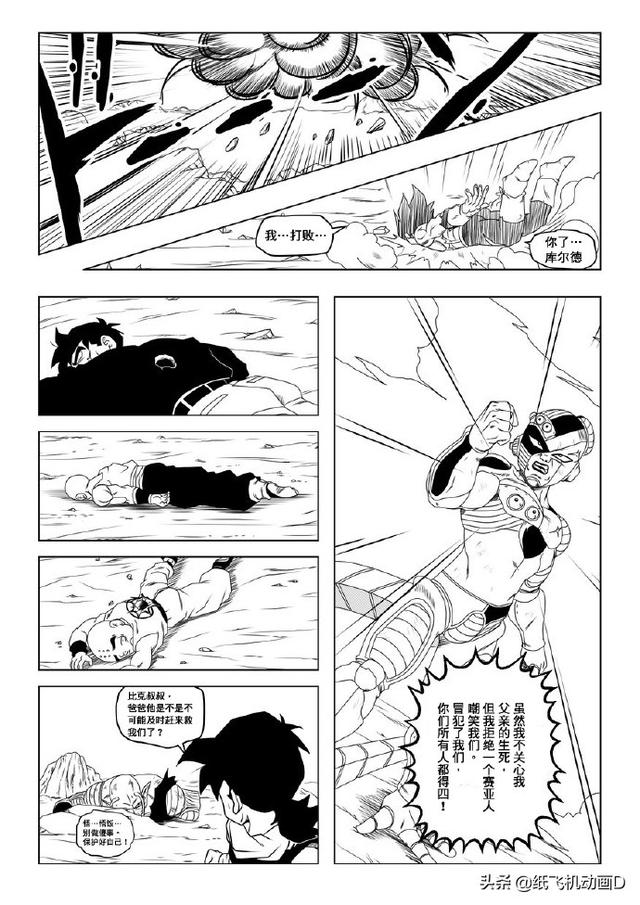 亚德拉特星人——第十话:贝吉塔惊人的力量