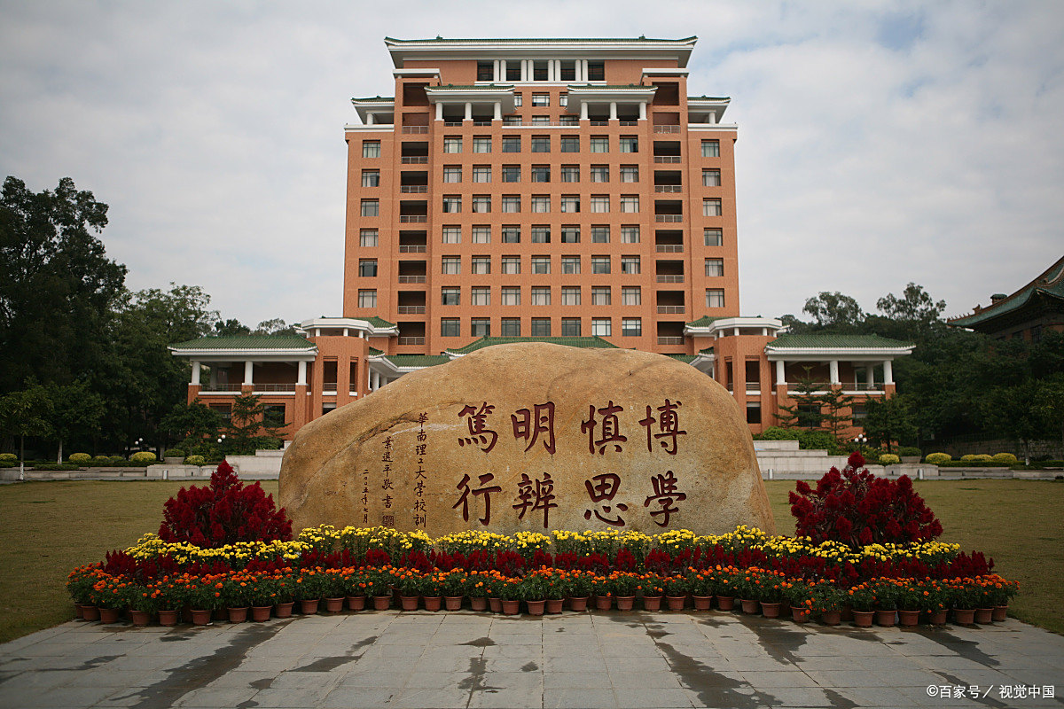 413分上双一流a类工科强校华南理工大学2020年录取分数线汇总